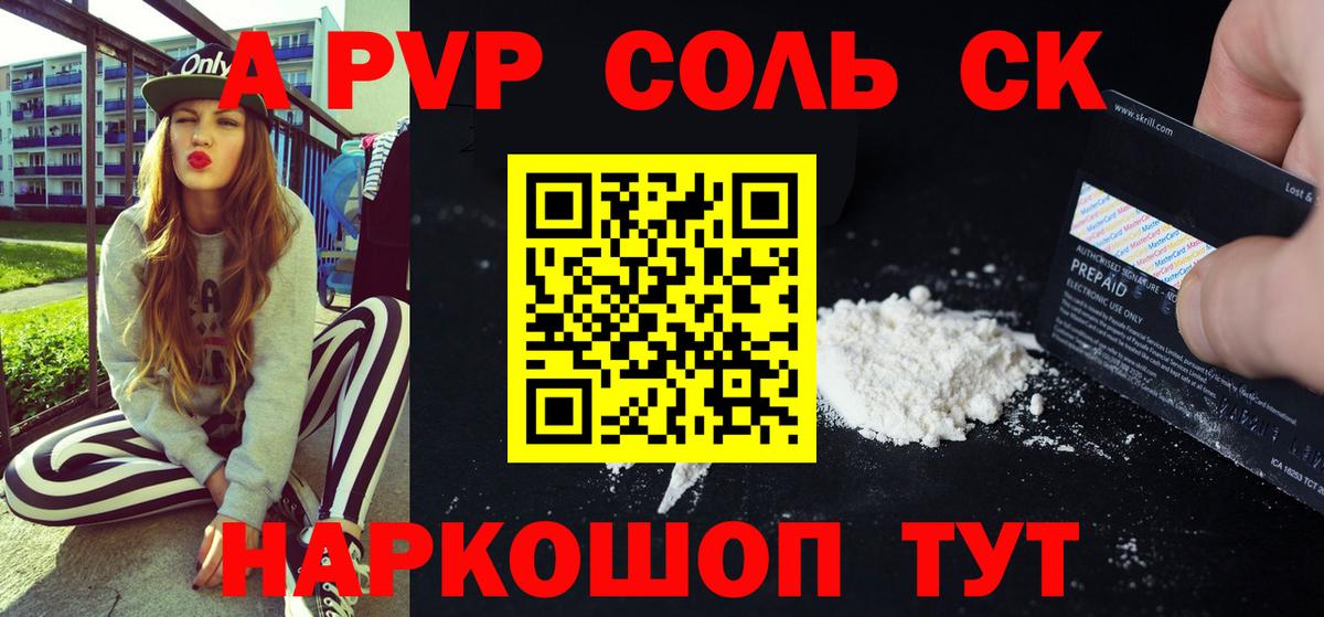 Alfa_PVP кристаллы Знаменск