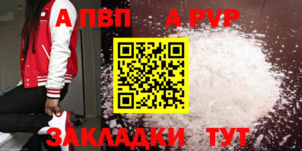 Alfa_PVP VHQ  Вход с VPN  Знаменск  А ПВП крисы CK 