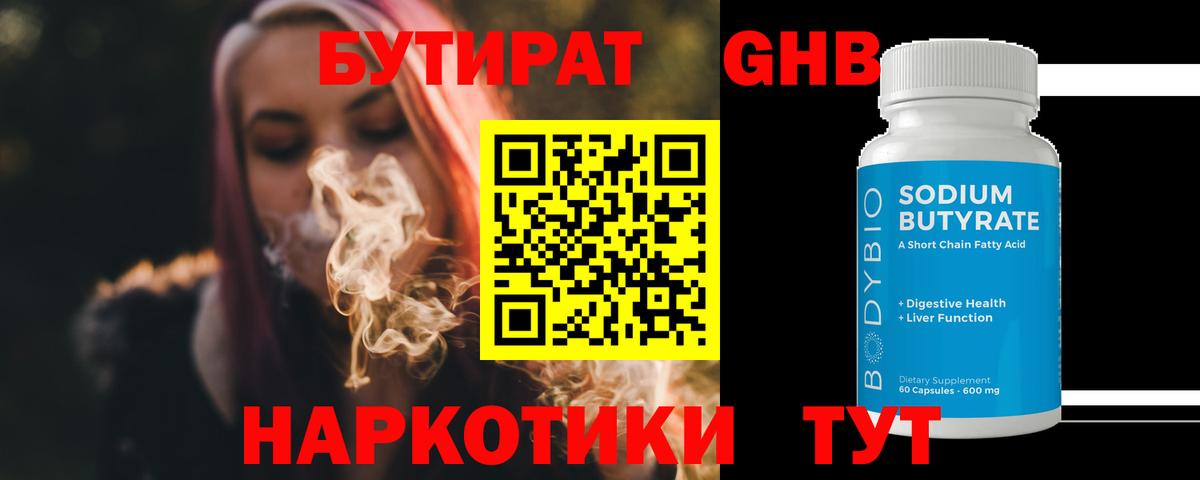 Бутират оксана Знаменск