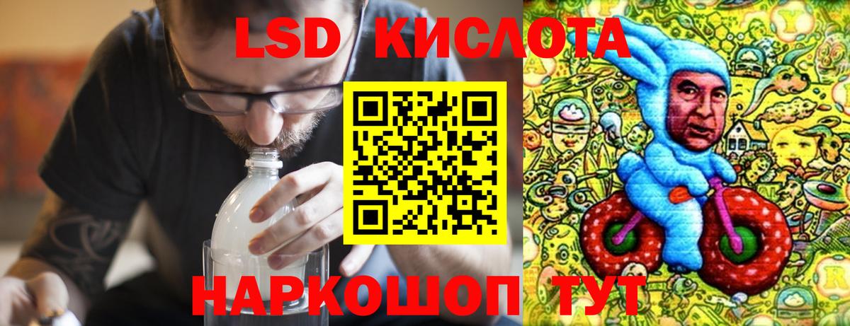 ЛСД экстази кислота Знаменск
