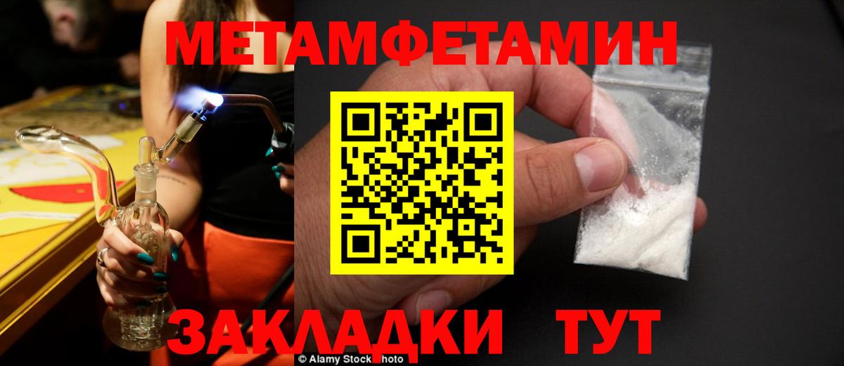 Первитин Methamphetamine  Вход с VPN  Знаменск 