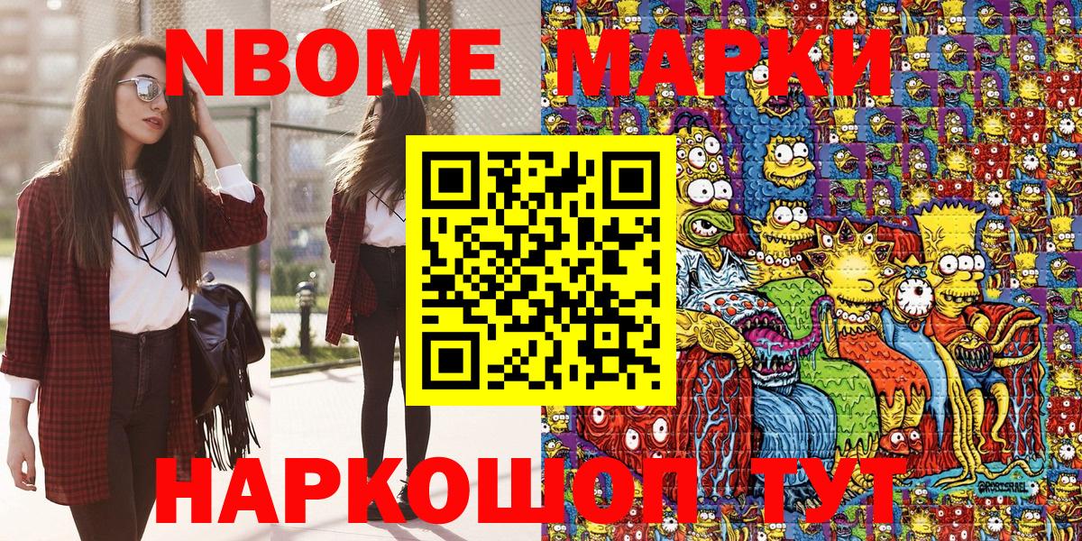 Знаменск  Марки N-bome 1500мкг  Марки N-bome 1500мкг  Вход с VPN 