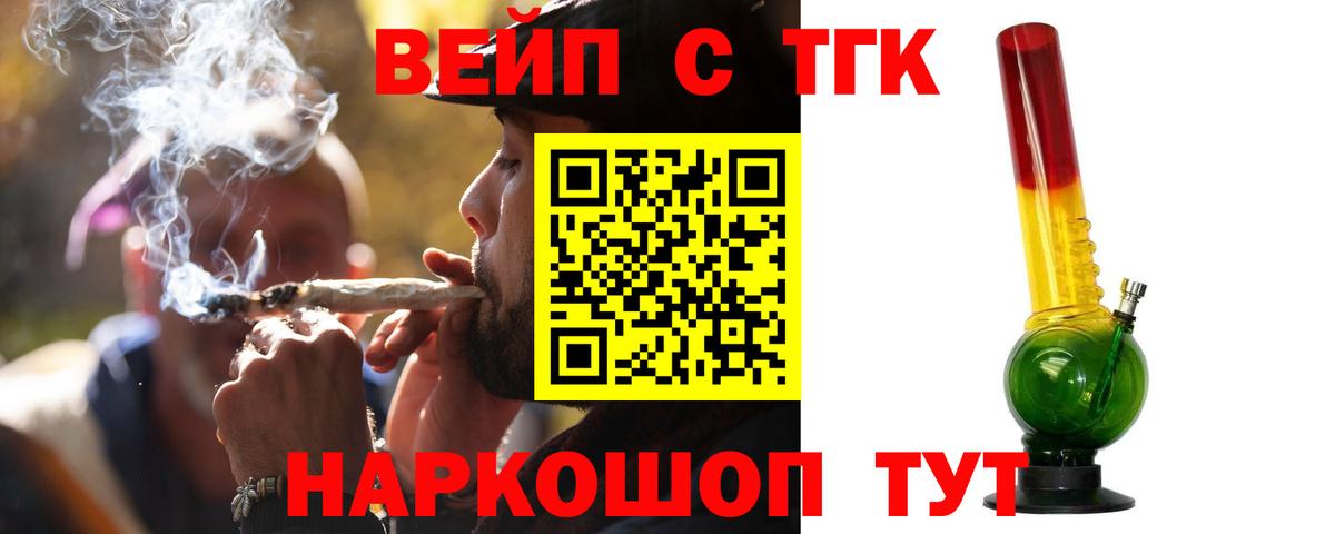 Дистиллят ТГК вейп с тгк  Вход с VPN  ТГК жижа  Знаменск 